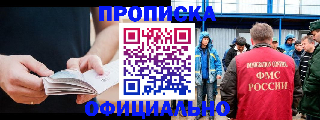 временная прописка в Лебедяни