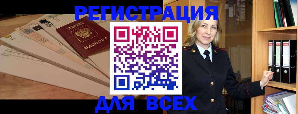 прописка законно в Лебедяни