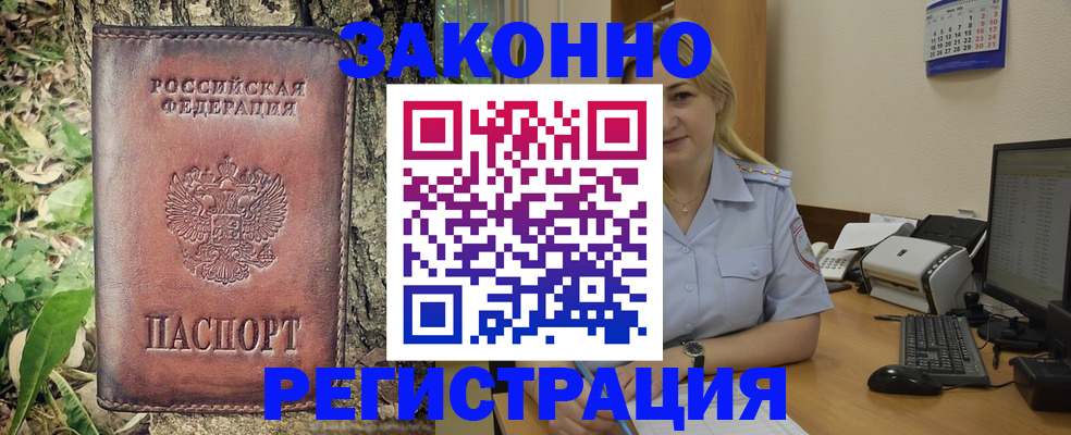 купить прописку в Лебедяни